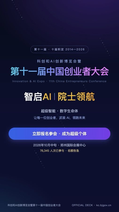 第十一届中国创业者大会(2026)档案图
